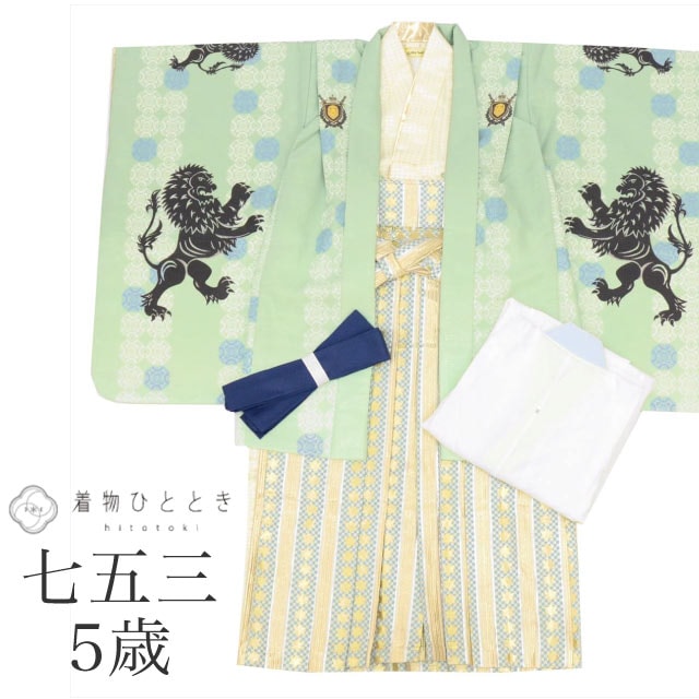 七五三  5歳  ひさかたろまん 100h限定☆ポイント15倍】七五三 男の子 5歳 5点セット 化繊 着物 羽織