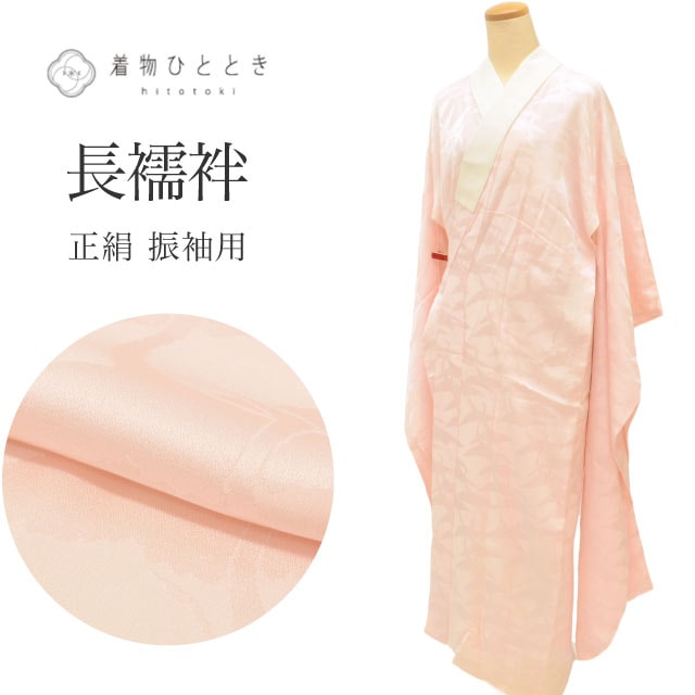 振袖正絹手縫い裏地正絹 長襦袢付き
