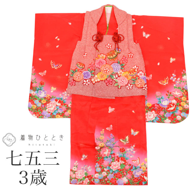 七五三 女の子 3歳 3点セット 着物 被布 長襦袢 化繊 仕立て上がり