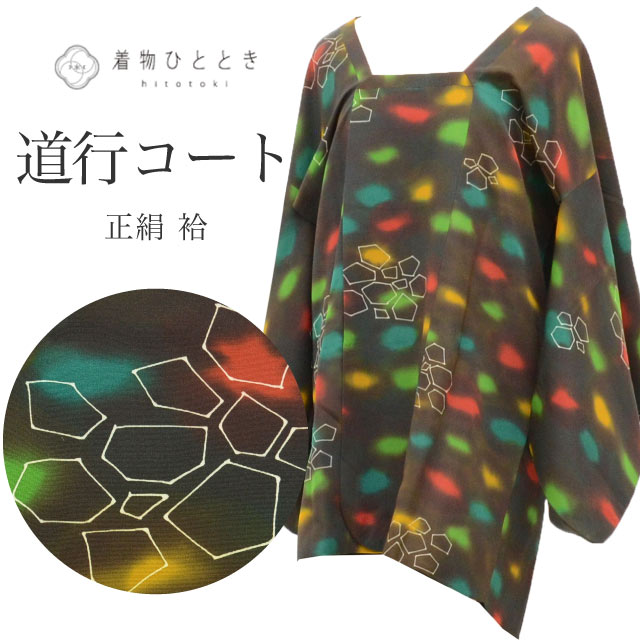 道行コート 正絹 身丈83cm 裄64.5cm リサイクル羽織 茶色系 幾何学文様 道行衿 塵除け ロング丈 tt1711b 着物 通販