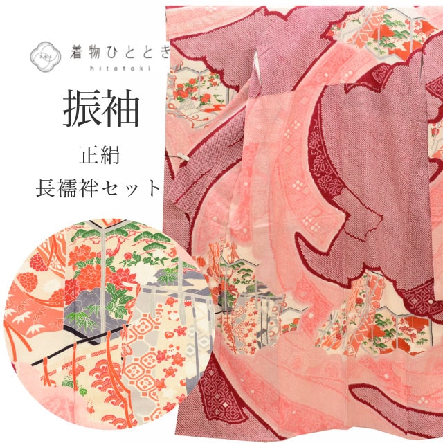 振袖 長襦袢 セット 正絹 身丈165.5cm L 裄66.5cm 赤色系 几帳 屏風文様 絞り ヴィンテージ ビンテージtt1320b 着物 通販