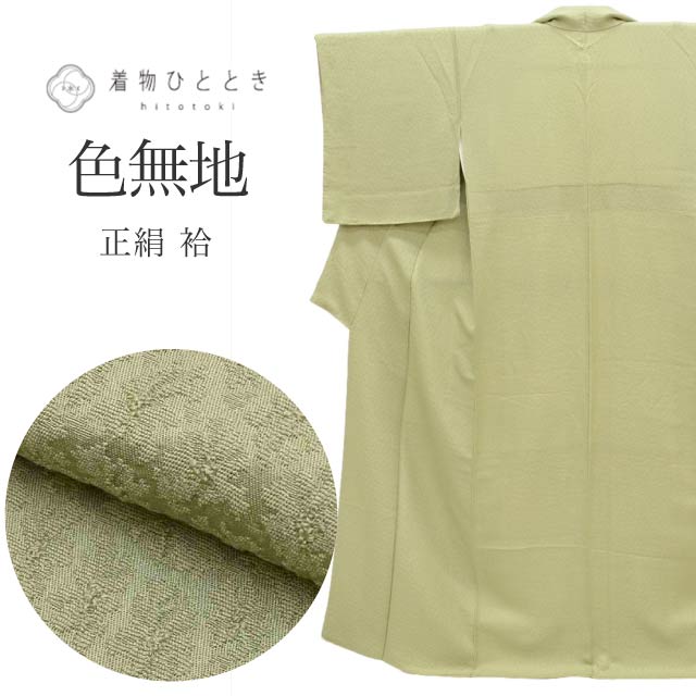 色無地 正絹 身丈158cm M 裄63cm 美品 仕立て上がり 緑色系 ふくれ織 紋付 tt1537b 着物 通販