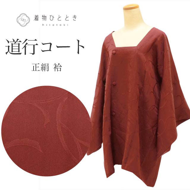 正絹 道行 未使用 楽天市場】道行未使用の通販