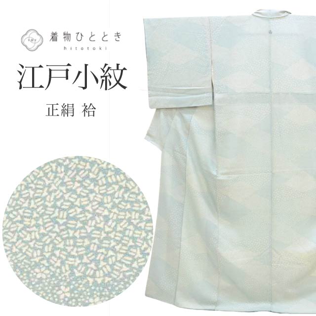 江戸小紋 正絹 身丈159cm M 裄66cm 仕立て上がり リサイクル着物 青色系 小花文様 紋付 袷 tt1638b 着物 通販