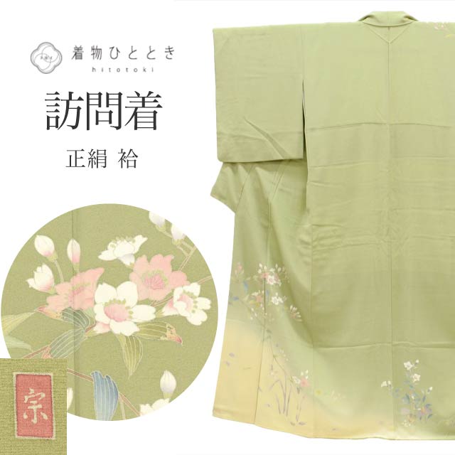 訪問着 正絹 身丈154.5cm 裄63.5cm リサイクル着物 仕立て上がり 緑色系 花文様 加賀友禅 落款有 袷 tt1681b 着物 通販