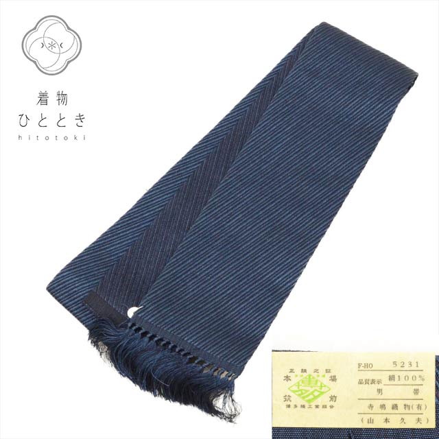 角帯 正絹 袴下帯 リサイクル帯 美品 未使用品 未仕立て 紺色系 縞文様 本場筑前博多織 博多織 証紙有 メンズ 男性