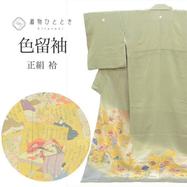 色留袖 正絹 身丈173.5cm LL 裄72cm 仕立て上がり リサイクル着物 緑色系 色紙文様 寿光織 比翼付き 三つ紋 金紙 tt2321b 着物 通販