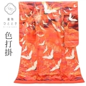 ☆*☆様 中古　色打掛　特価品 楽天市場】色打掛 中古（素材（生地・毛糸）シルク）の通販