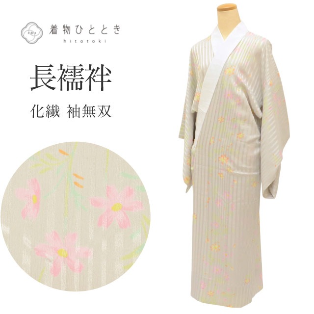 長襦袢　トールサイズ！　袖無双 楽天市場】長襦袢 正絹 正絹長襦袢 単衣 無双袖仕立て 長襦袢