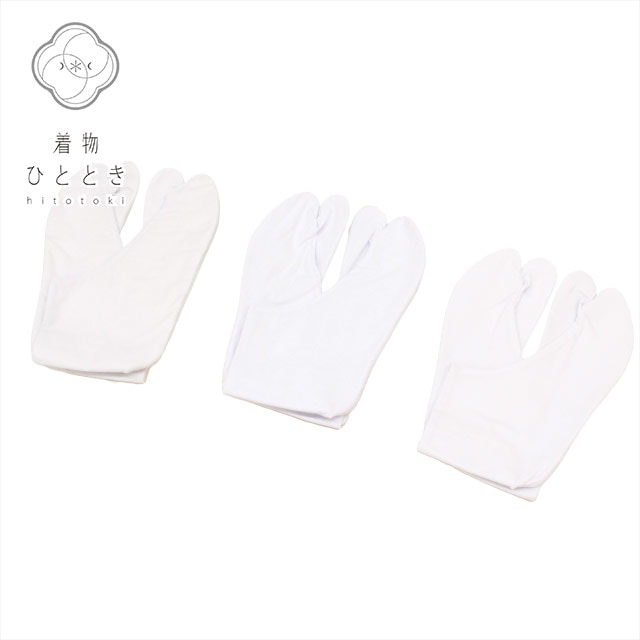 足袋 女性用 3点セット 22.5cm 美品 未使用品 白色系 白足袋 無地 レディース 着付け小物 和装小物 着物