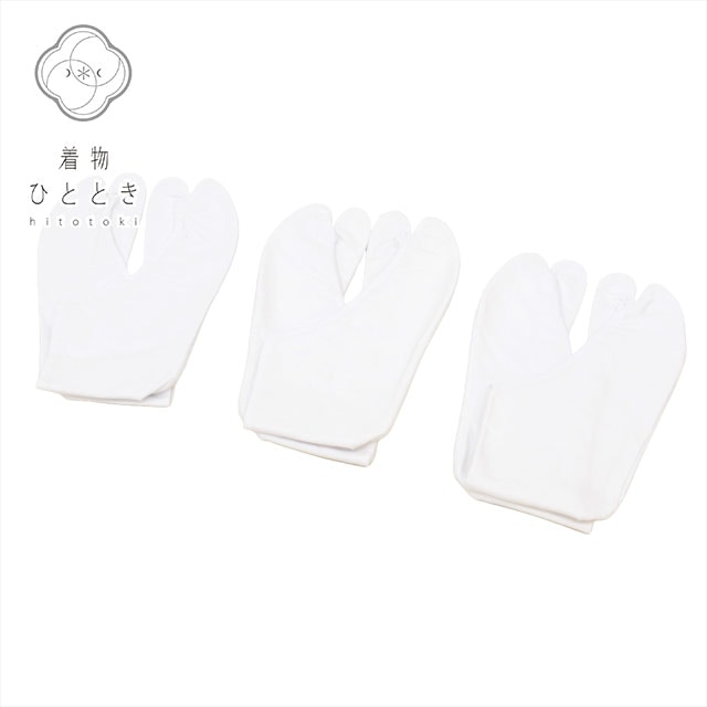足袋 女性用 3点セット リサイクル足袋 22.5cm 美品 未使用品 白色系 白足袋 無地 レディース 着付け小物 和装小物