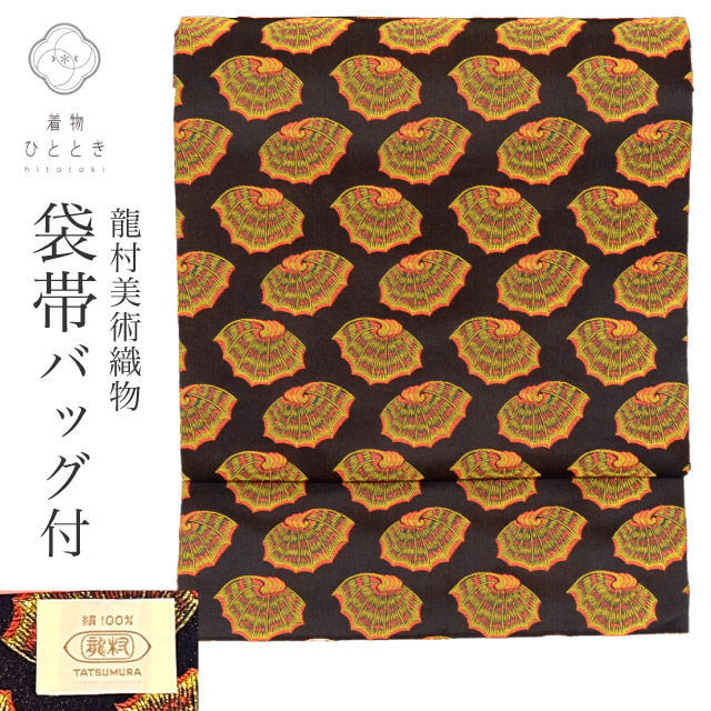 名古屋帯 正絹 九寸 仕立て上がり リサイクル帯 美品 黒色系 彩貝文様 龍村織物 全通柄 落款あり バッグ付き 金糸 tt2685b 着物 通販