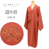 羽織・道行・雨コート の人気・おすすめ商品| リサイクル着物の