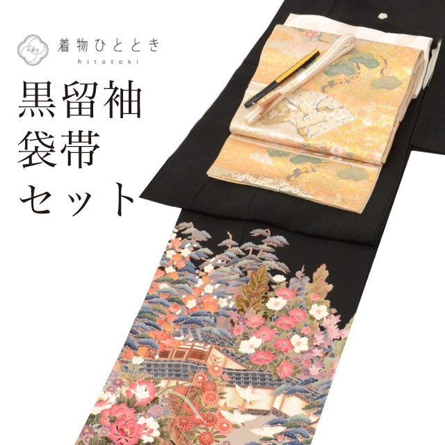 黒留袖 袋帯 正絹 身丈161cm L 裄66.5cm 比翼付き 黒色系 風景文様 帯締め 帯揚げ 末広 付 リサイクル着物 五つ紋 落款あり 友禅 フォーマル コーディネート