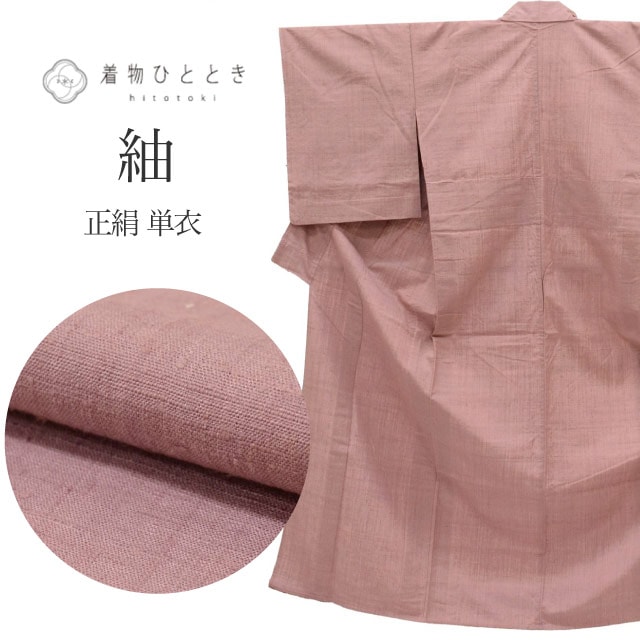 真綿紬 正絹 単衣 身丈156.5cm M 裄63cm 仕立て上がり リサイクル着物 紫色系 中古着物