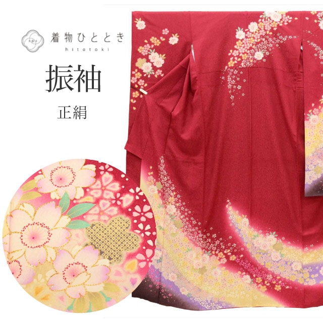 100h限定☆ポイント15倍】振袖 単品 正絹 身丈172cm LL 裄66.5cm 