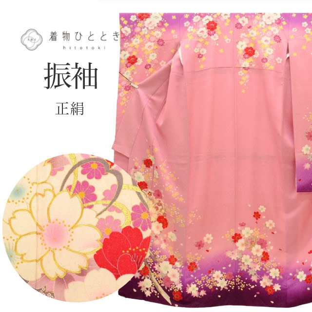 正絹お振袖 　単品　ピンク　仕立て上がり品　美品 振袖 単品 正絹 身丈175cm LL 裄66.3cm 仕立て上がり リサイクル着物