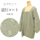 新品未使用の着物コート 楽天市場】【中古】 リサイクル着物 身丈86.2cm 裄丈62.5cm