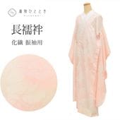 長襦袢,リサイクル長襦袢のおすすめリユース着物 の人気