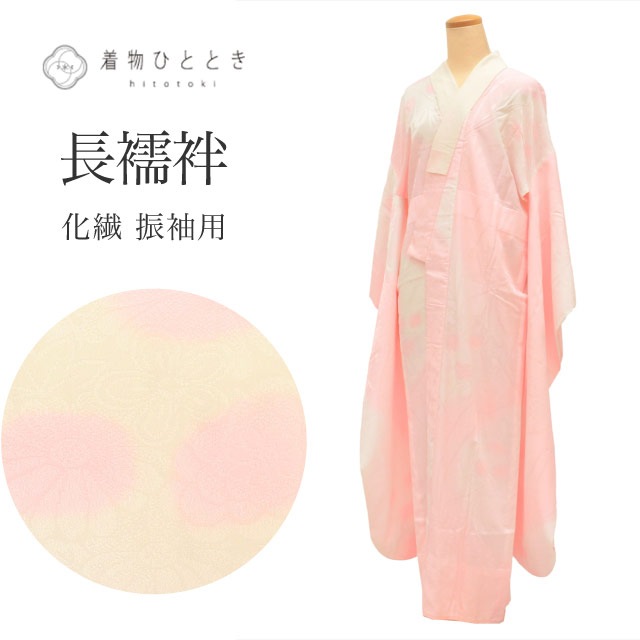 玲音＊正絹振り袖袷長襦袢 凛々Ⅱ：A40-23 即決 中古品 正絹 振袖用 長襦袢 生成り 花車 菊 裄66