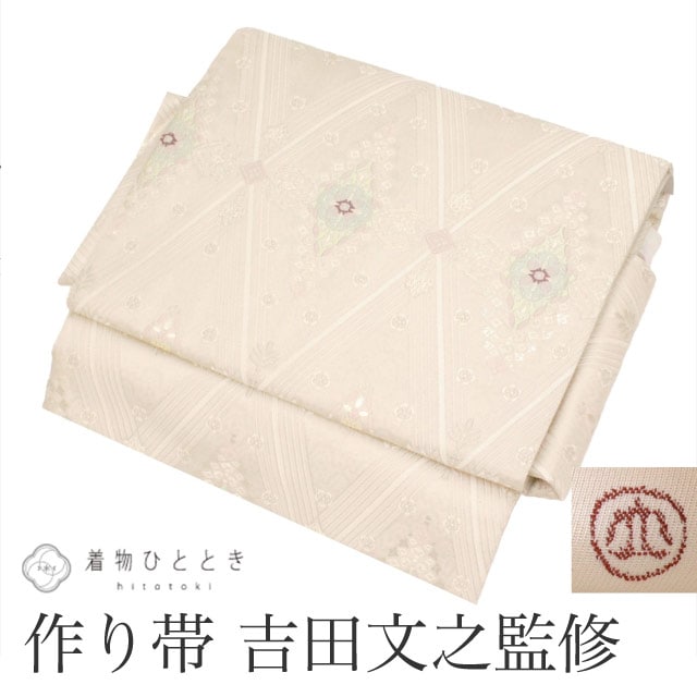 袋帯 作り帯 付け帯 正絹 美品 仕立て上がり 白色系 杏葉懸文様 二重太鼓 六通柄 落款あり 無形文化財保持者 人間国宝 吉田文之監修 銀糸