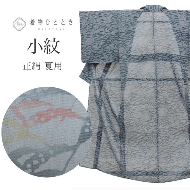 小紋 正絹 夏 身丈150.7cm S 裄64cm 仕立て上がり リサイクル着物 青色系 植物文様 絽