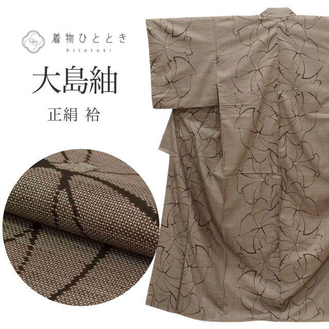 美品 大島紬 9マルキ 茶泥染 焦げ茶色 唐花 袷 身丈162cm 裄丈