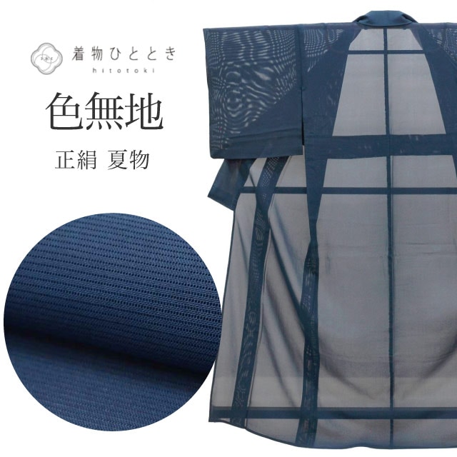 夏物・単衣,リサイクル絽・紗着物のおすすめリユース着物 の人気