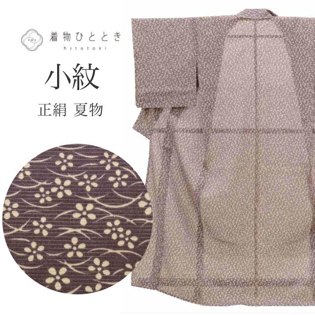 【最安値挑戦】 M 身丈157cm 正絹 夏 小紋 裄66cm リサイクル着物 仕立て上がり 着物・浴衣