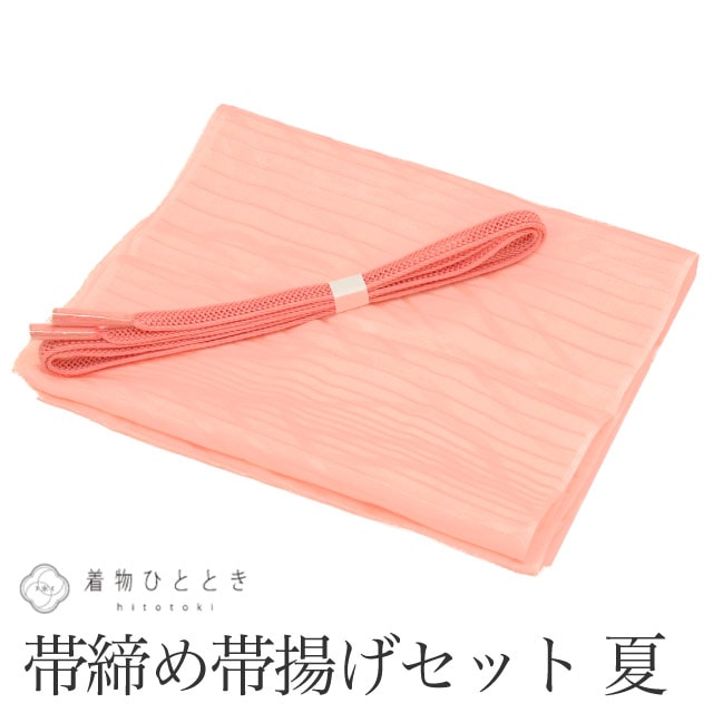 帯締め 帯揚げ セット 夏物 正絹 化繊 ピンク色系 リサイクル着物 絽 平組 着付け小物 和装小物