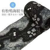 新品未使用　有松絞り　反物 伝統工芸品 有松絞り 絞り浴衣反物 「ふよう」 有松・鳴海絞