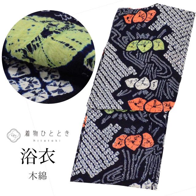 未使用 トールサイズ】有松鳴海絞 浴衣 単衣 裄丈68 身丈174 有松鳴海