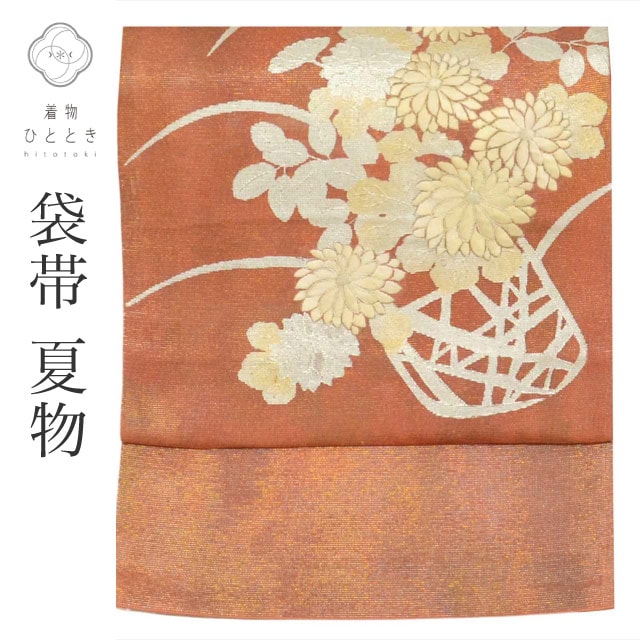 リサイクル 袋帯 正絹 夏 仕立て上がり 菊文様 茶色系 紗 お太鼓柄 刺繍