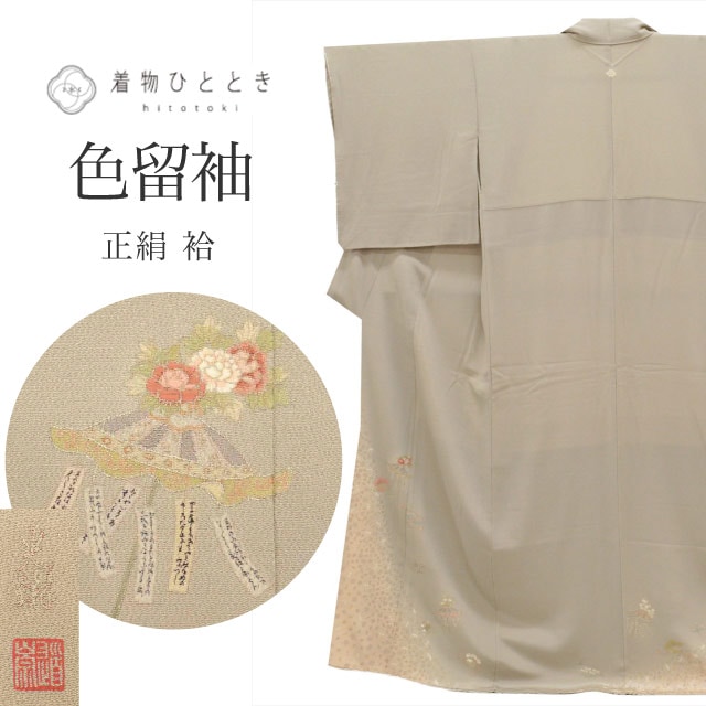 色留袖 正絹 袷 身丈158cm M 裄67cm 仕立て上がり リサイクル着物 グレー色系 宝尽くし 一つ紋 京友禅作家 松尾光琳 縮緬 落款あり