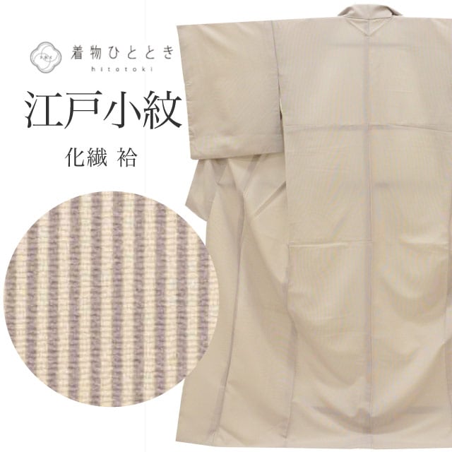 中古リサイクル 江戸小紋 化繊 袷 身丈164.5cm L 裄68.5cm 仕立て上がり 美品 紫色系 万筋文様 リサイクル着物 洗える着物