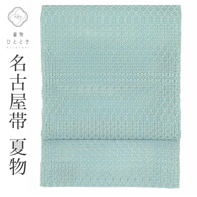 名古屋帯 夏物 夏帯 交織 八寸 リサイクル名古屋帯 仕立て上がり グレー色系 菱文様 羅 全通柄