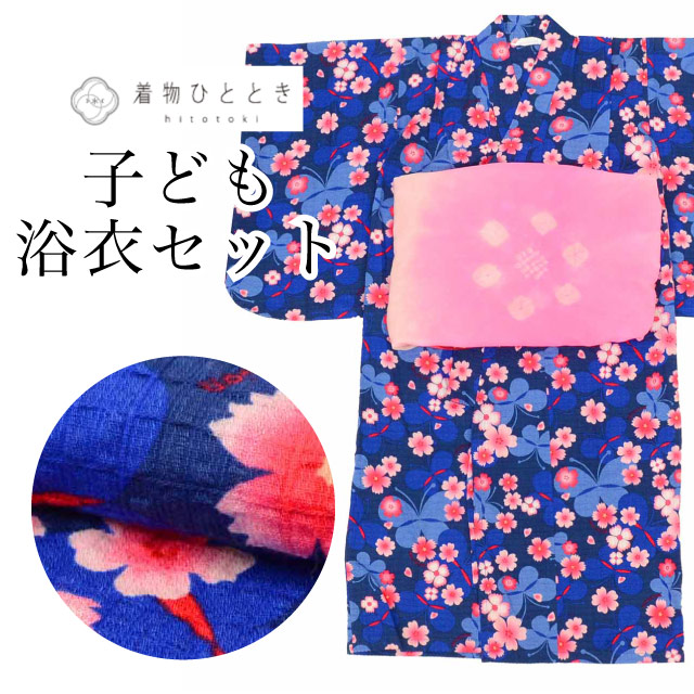 浴衣 子供 女の子 兵児帯 セット 木綿 リサイクル浴衣 キッズ 100サイズ 紺色系 花 蝶文様 ムージョンジョン