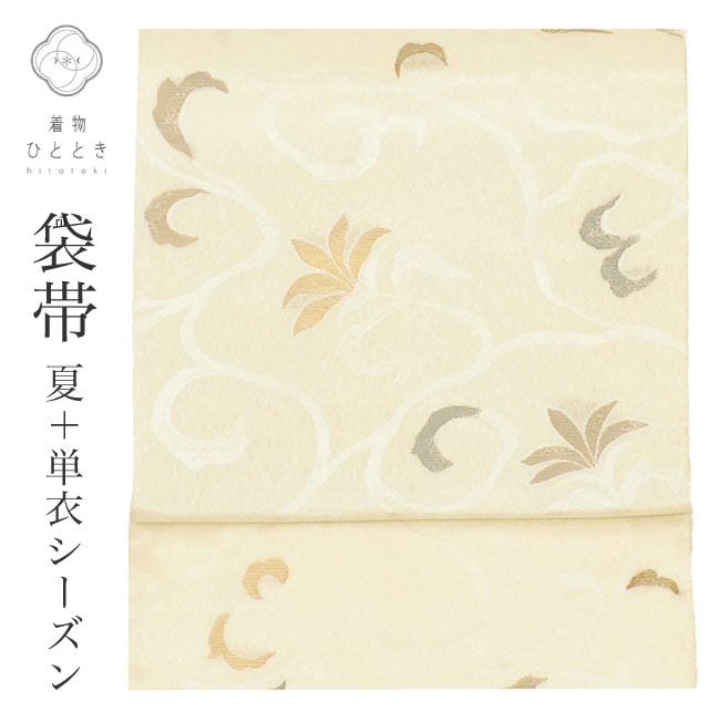 袋帯 夏物 夏帯 交織 リサイクル袋帯 仕立て上がり 白色系 唐草文様 六通柄 金糸