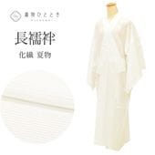 専用 長襦袢 新品未使用 長襦袢,リサイクル長襦袢のおすすめリユース着物 の人気