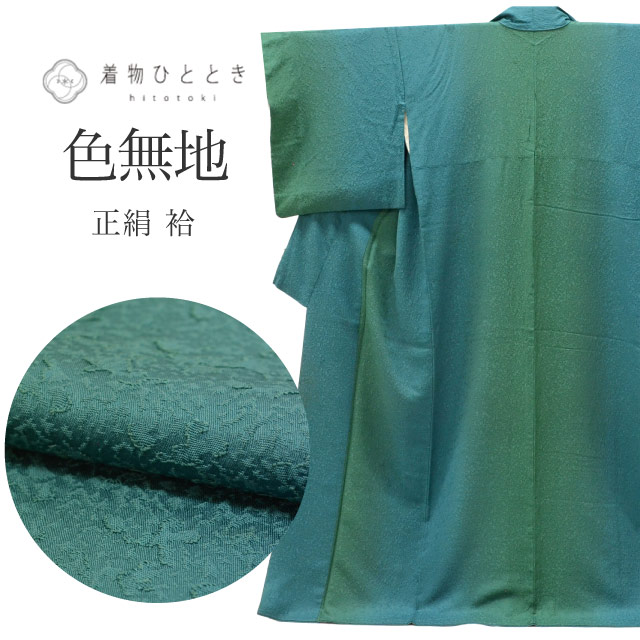 リサイクル着物 色無地 袷 正絹 仕立て上がり 裄71cm 身丈162cm L 紺色系 ぼかし文様 縮緬 ふくれ織