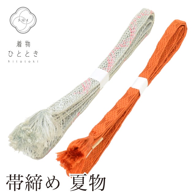 帯締め 2点セット 夏物 正絹 リサイクル帯締め グレー 茶色系 平組 着付け小物 和装小物