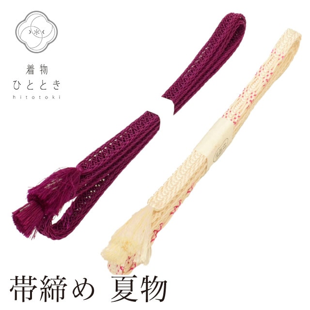 帯締め 2点セット 夏物 正絹 リサイクル帯締め 白 紫色系 平組 着付け小物 和装小物