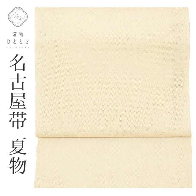 中古 名古屋帯 夏物 夏帯 正絹 八寸 リサイクル名古屋帯 美品 仕立て上がり 白色系 菱文様 羅 全通柄