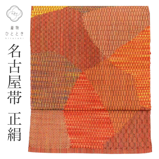 名古屋帯 正絹 八寸 リサイクル名古屋帯 美品 仕立て上がり 茶色系 網目文様 六通柄 紬地
