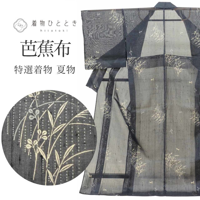 リサイクル着物 芭蕉布 絹芭蕉 紬 夏物 夏着物 正絹 仕立て上がり 裄