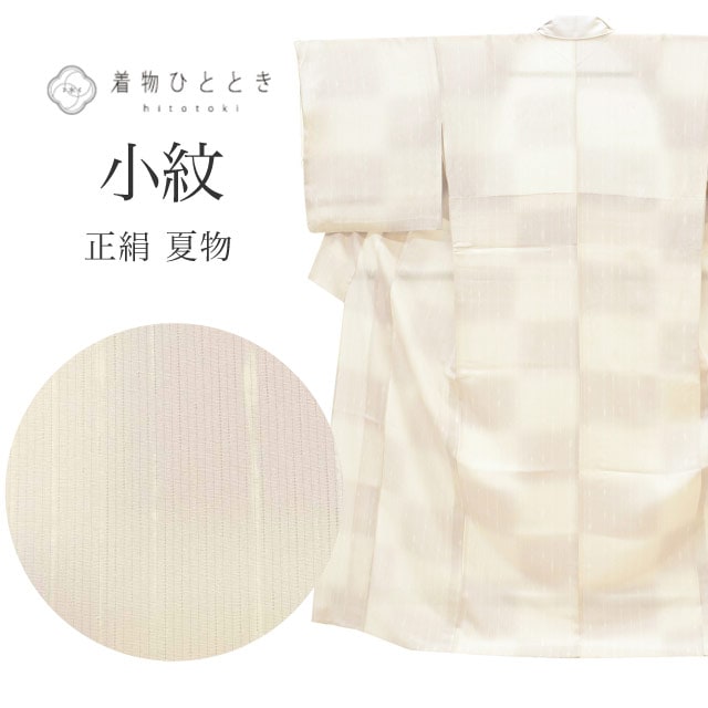 リサイクル着物 小紋 夏物 夏着物 正絹 クリーニング済 仕立て上がり 裄71cm 身丈162cm L 紫色系 縞文様 絽 着物 中古