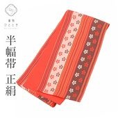 半幅帯 の人気・おすすめ商品| リサイクル着物の通販なら、着物
