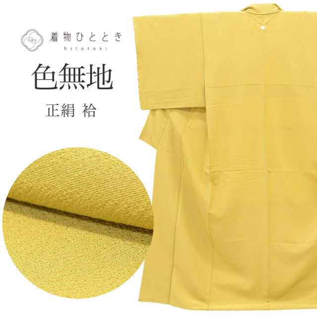 リサイクル着物 色無地 袷 正絹 仕立て上がり 裄67cm 身丈161cm L 緑色系 紋付 着物 中古