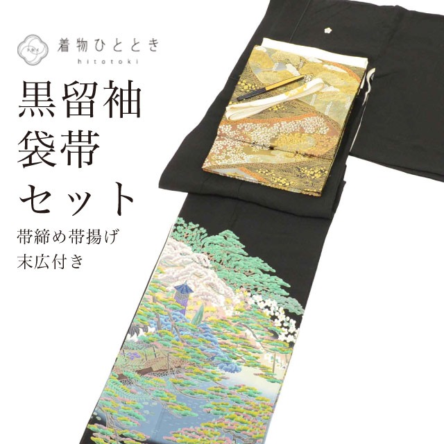 リサイクル着物 黒留袖 袋帯 セット 正絹 比翼付き 本加賀友禅作家 梶山伸 裄71cm 身丈172cm LL 黒色系 風景文様 帯締め 帯揚げ 末広 付き 五つ紋 落款有り フォーマル コーディネート レディース 着物 中古