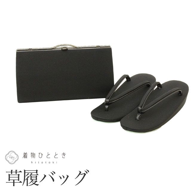 15%OFF＋P10倍】衣替えSALE！草履 バッグ セット 23.5cm リサイクル